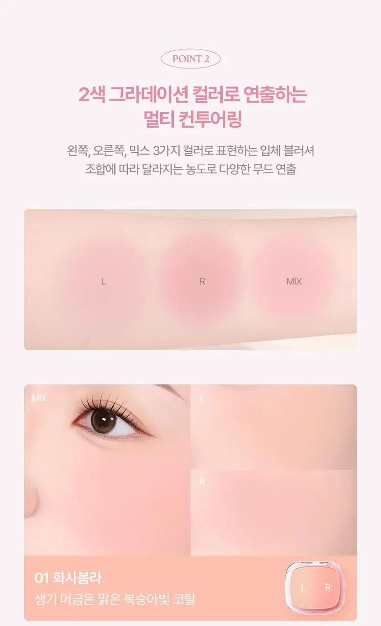 [다굽자/아이돌샤라웃]웨이크메이크 믹스 블러링 볼륨&쉬어 브리즈 블러셔 상세페이지 5